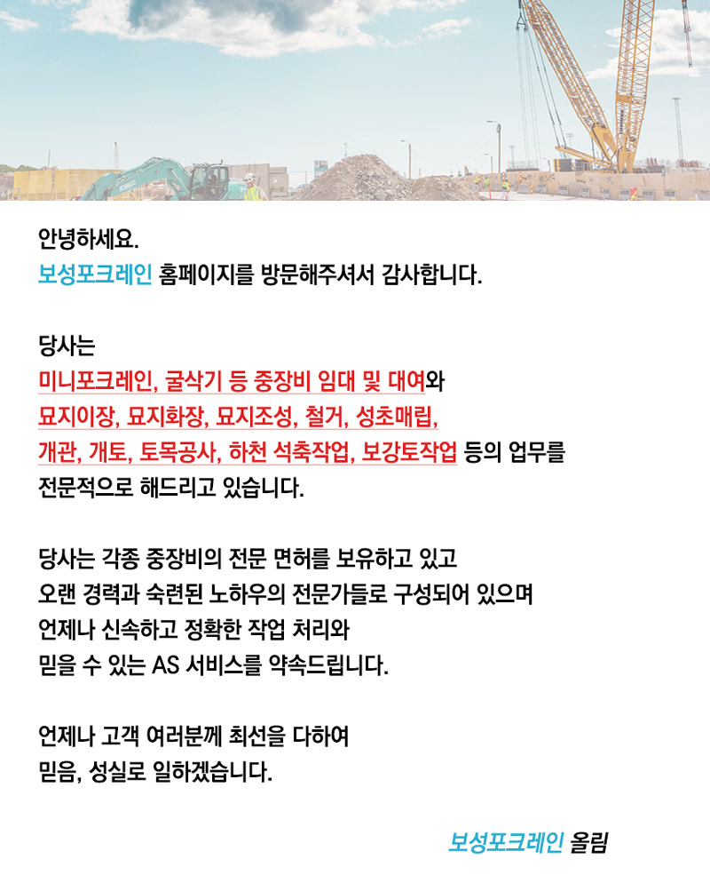 보성포크레인