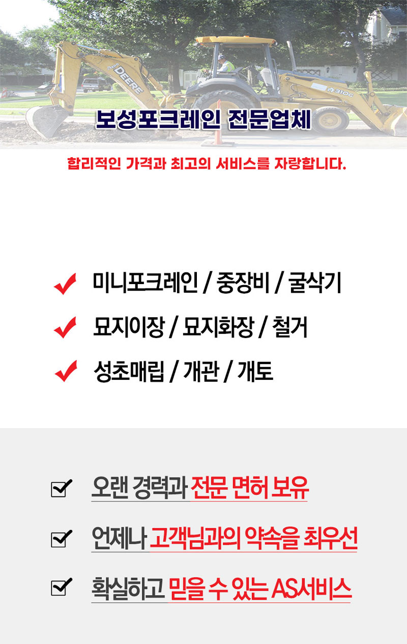 보성포크레인