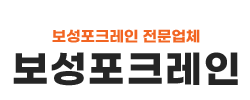 보성포크레인