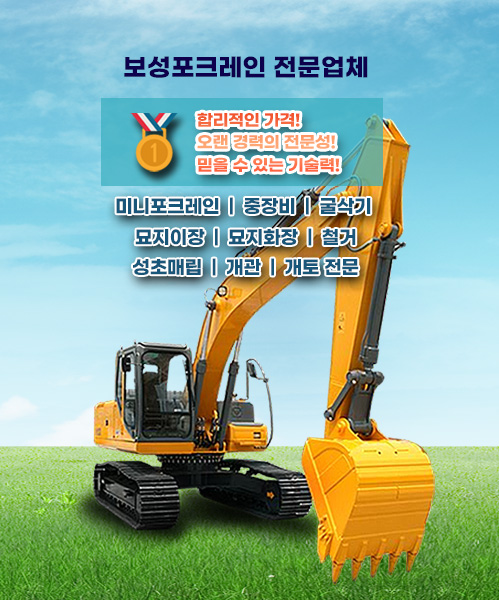 보성포크레인 모바일 비주얼 0