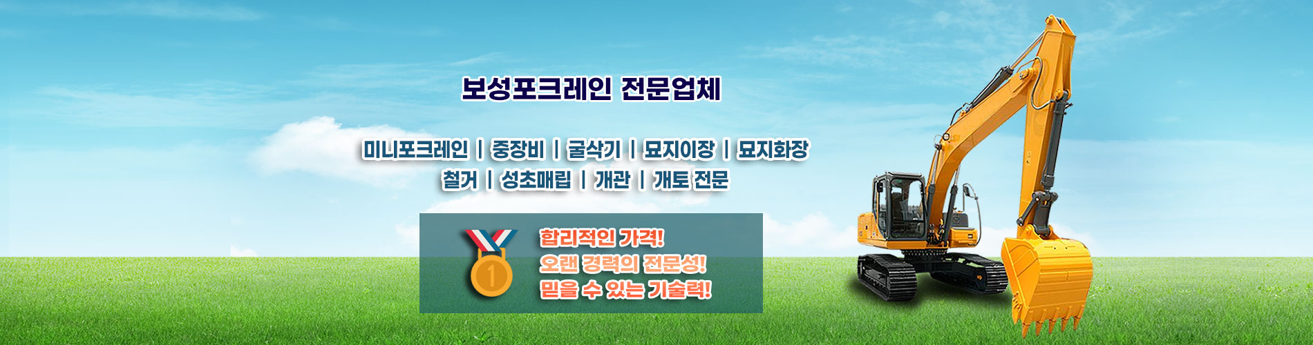 보성포크레인 PC 비주얼 0